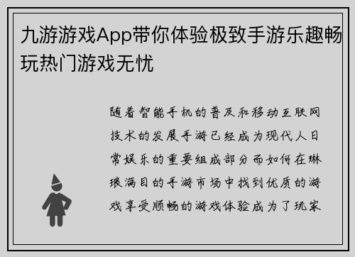 九游游戏App带你体验极致手游乐趣畅玩热门游戏无忧